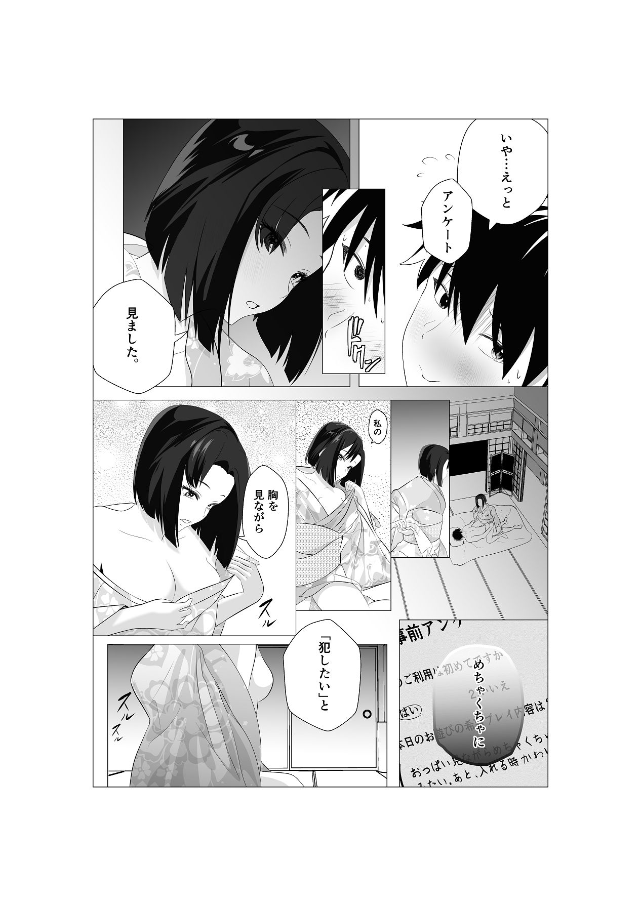 初恋相手の先輩がまさかの風俗嬢に！ page 8 full