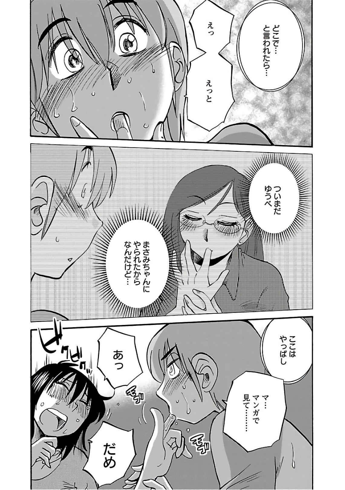 Rakujitsu no Pathos 6 page 12 full