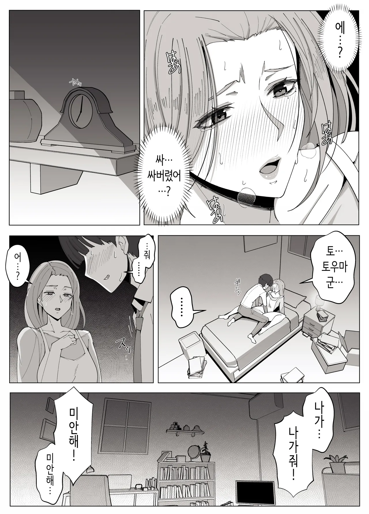 Kyoukai no Mukou ni Ochiru Futari | 경계 너머로 타락하는 두 사람 page 12 full