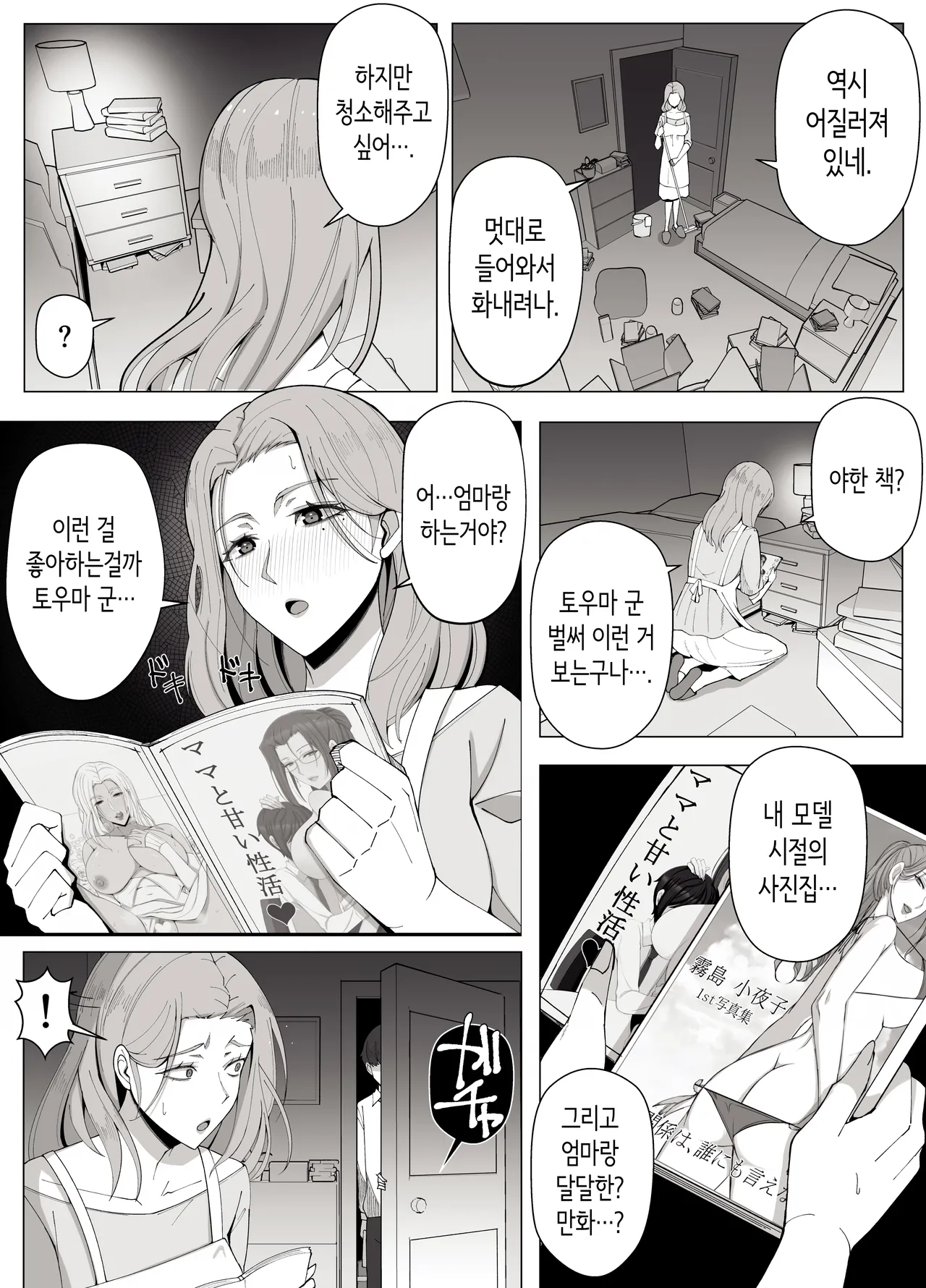 Kyoukai no Mukou ni Ochiru Futari | 경계 너머로 타락하는 두 사람 page 3 full