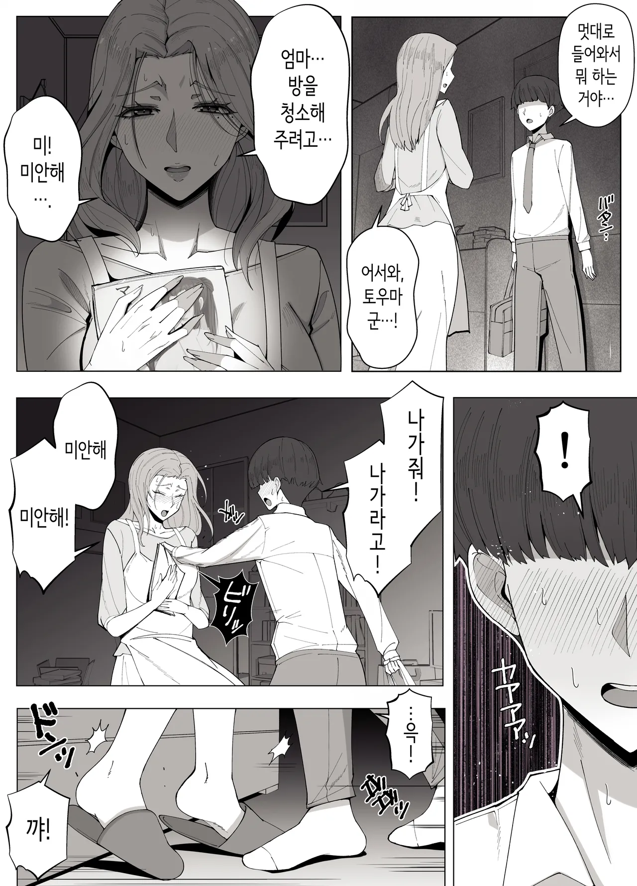 Kyoukai no Mukou ni Ochiru Futari | 경계 너머로 타락하는 두 사람 page 4 full