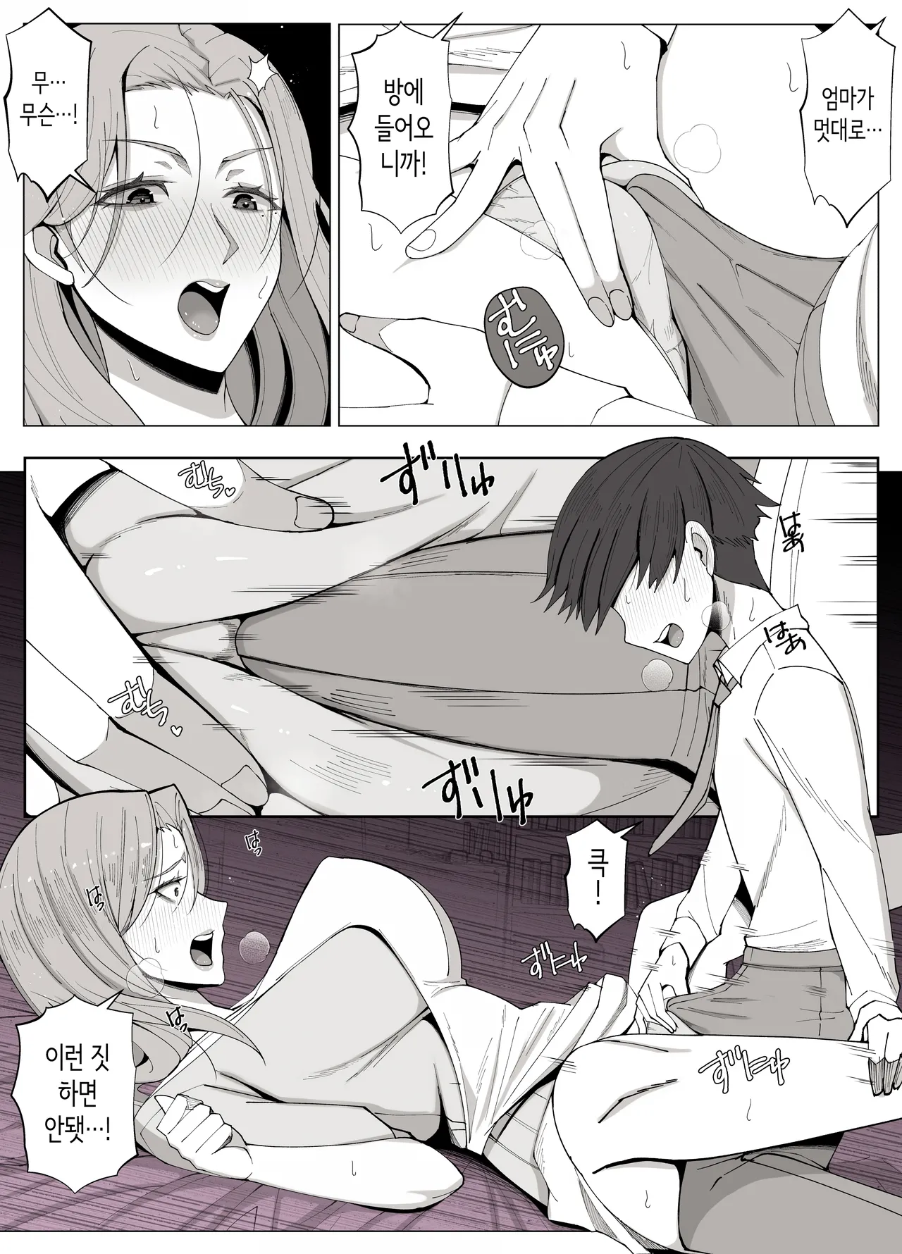 Kyoukai no Mukou ni Ochiru Futari | 경계 너머로 타락하는 두 사람 page 8 full