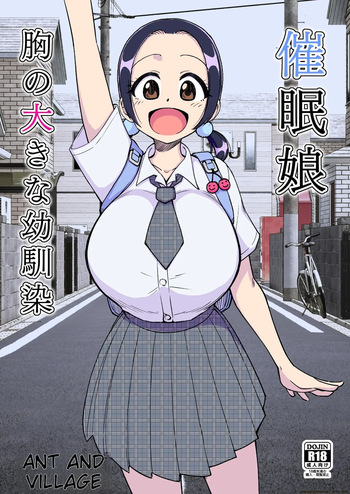 催○娘～胸の大きな幼馴染～【自购】[MTL] cover