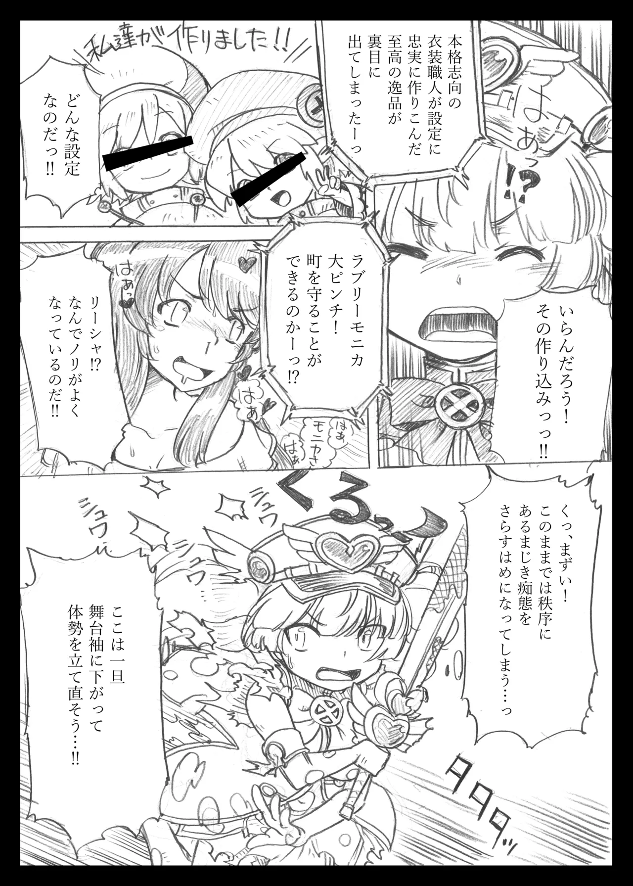 Mahou Shoujo no Lovely and Sweet page 6 full
