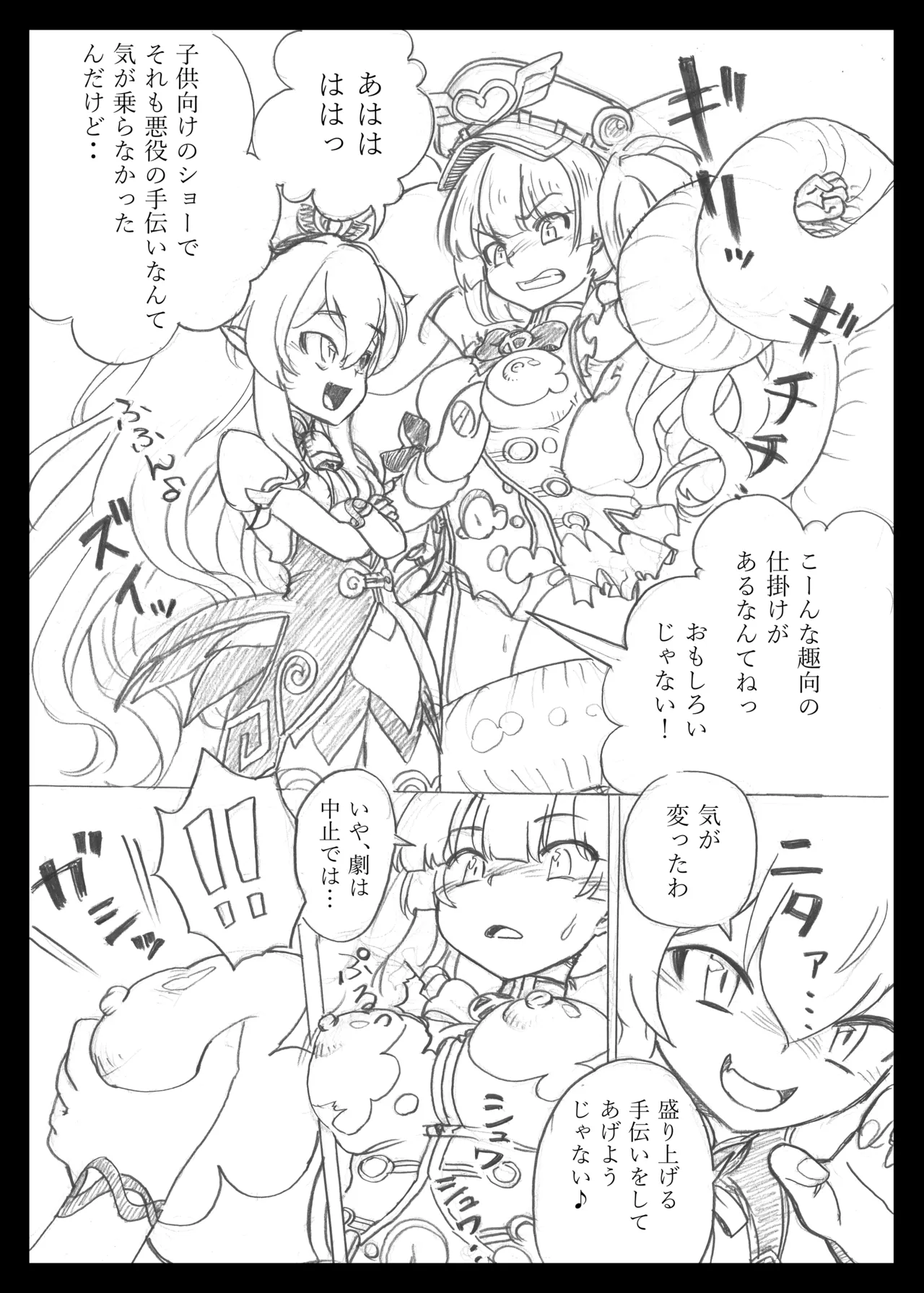 Mahou Shoujo no Lovely and Sweet page 8 full