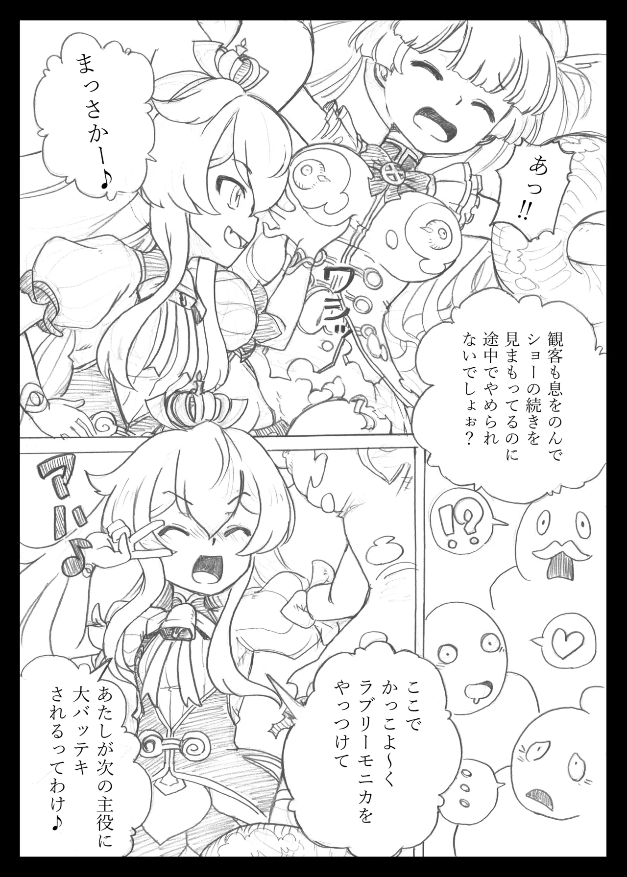 Mahou Shoujo no Lovely and Sweet page 9 full