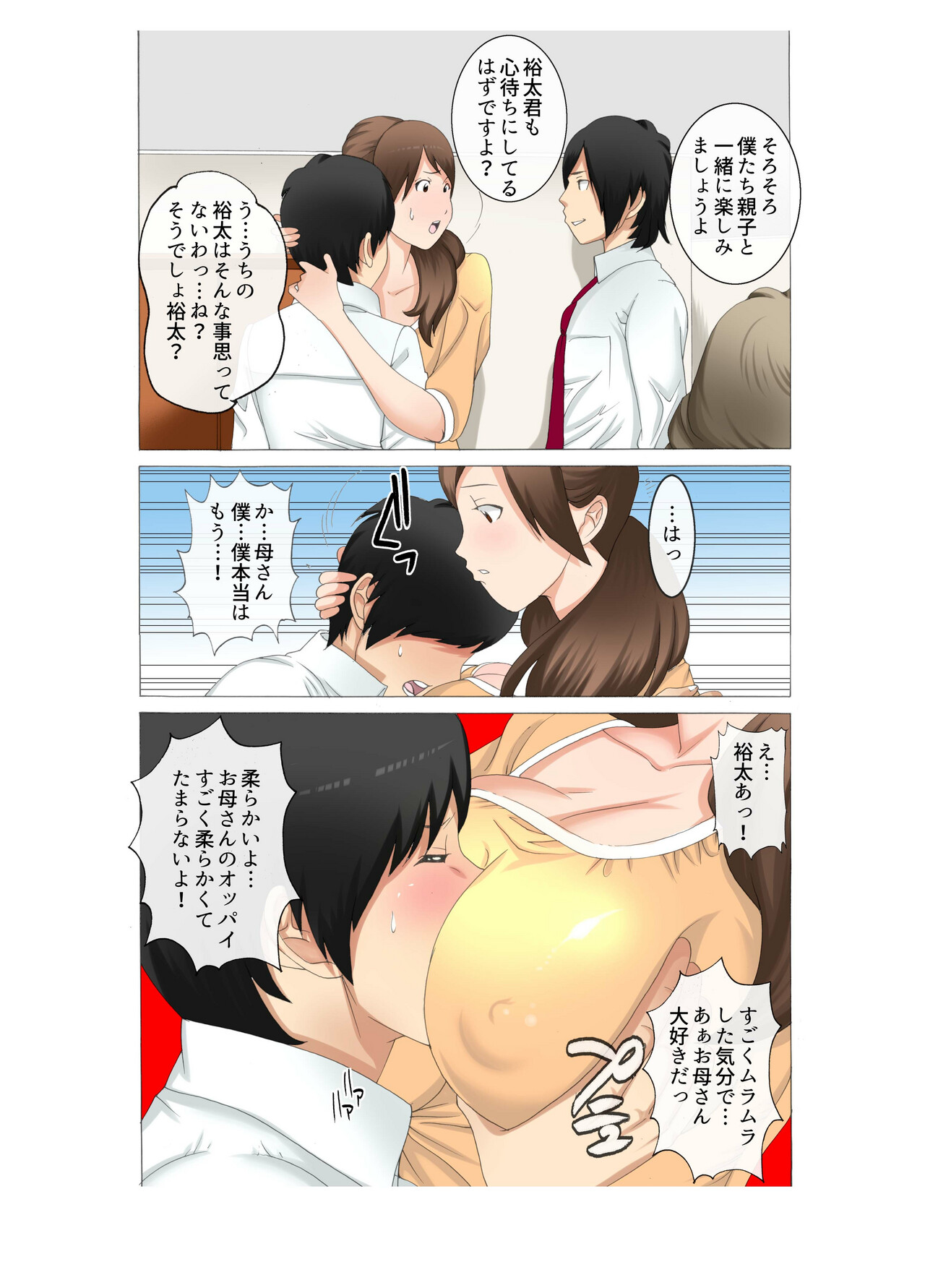Kinshinsoukan Boshi SWAP 1 page 12 full