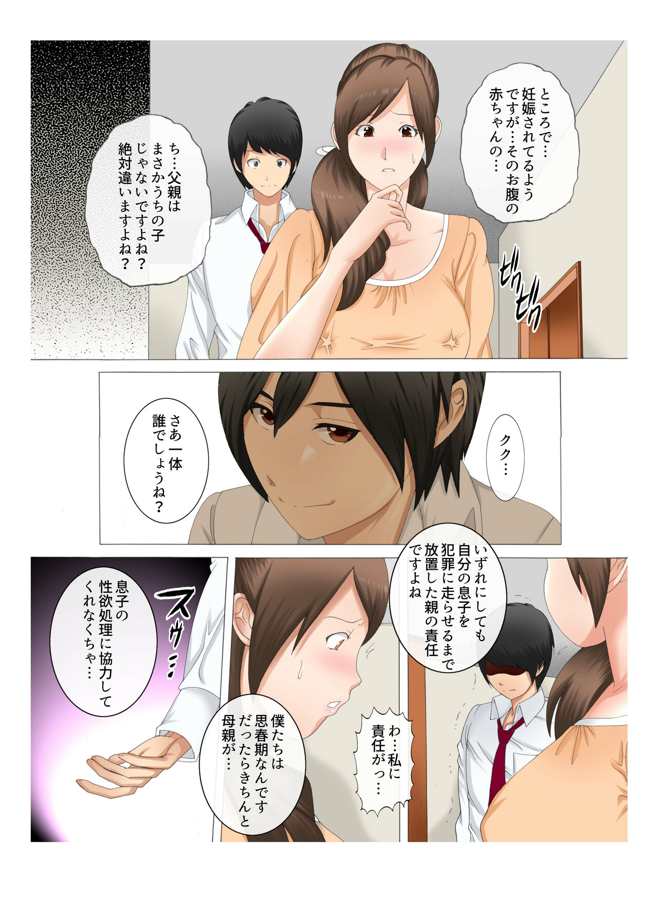 Kinshinsoukan Boshi SWAP 1 page 6 full