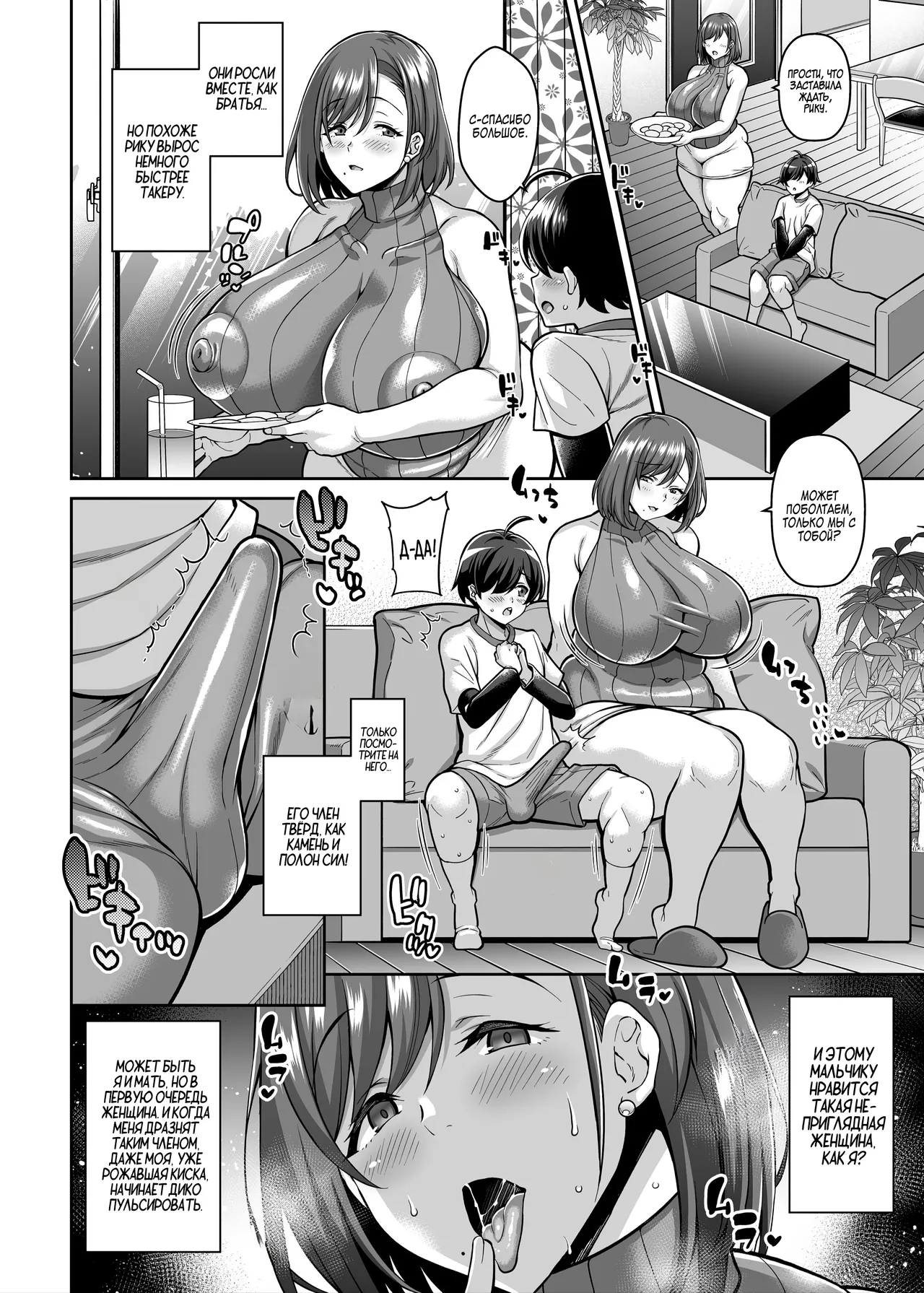 Tomodachi no Mama to Hame Makuru Boku | Я не могу перестать трахаться с мамкой своего друга page 5 full