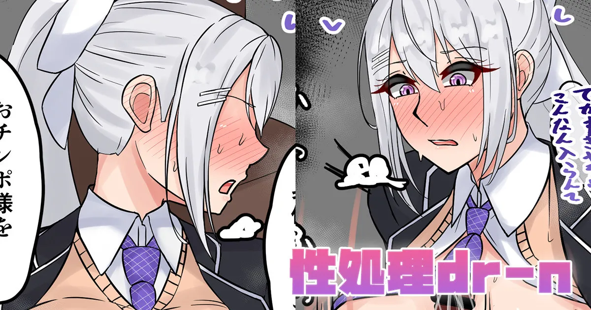 性処理dr-n page 1 full