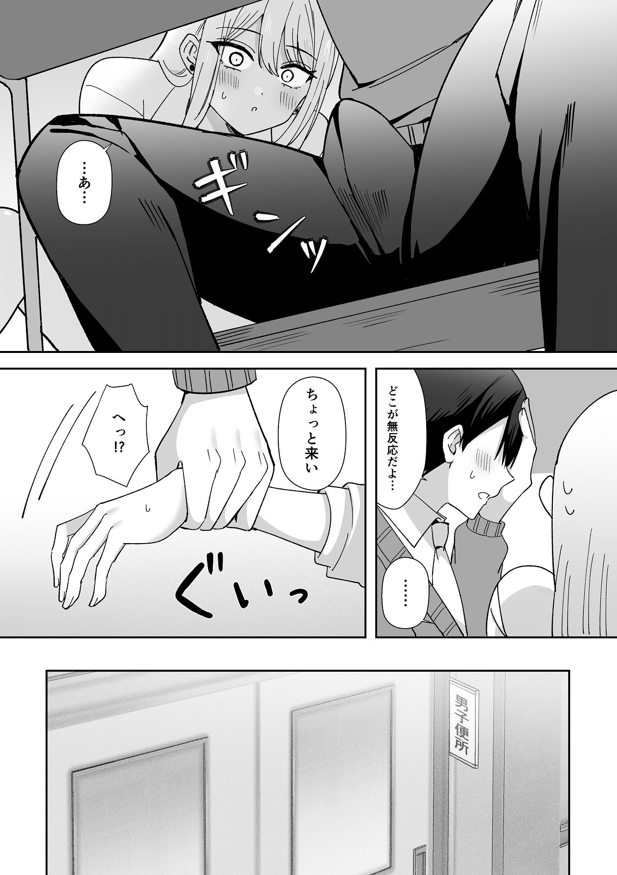 Ore ni dake Manko misete kuru Osanajimi Gal page 11 full