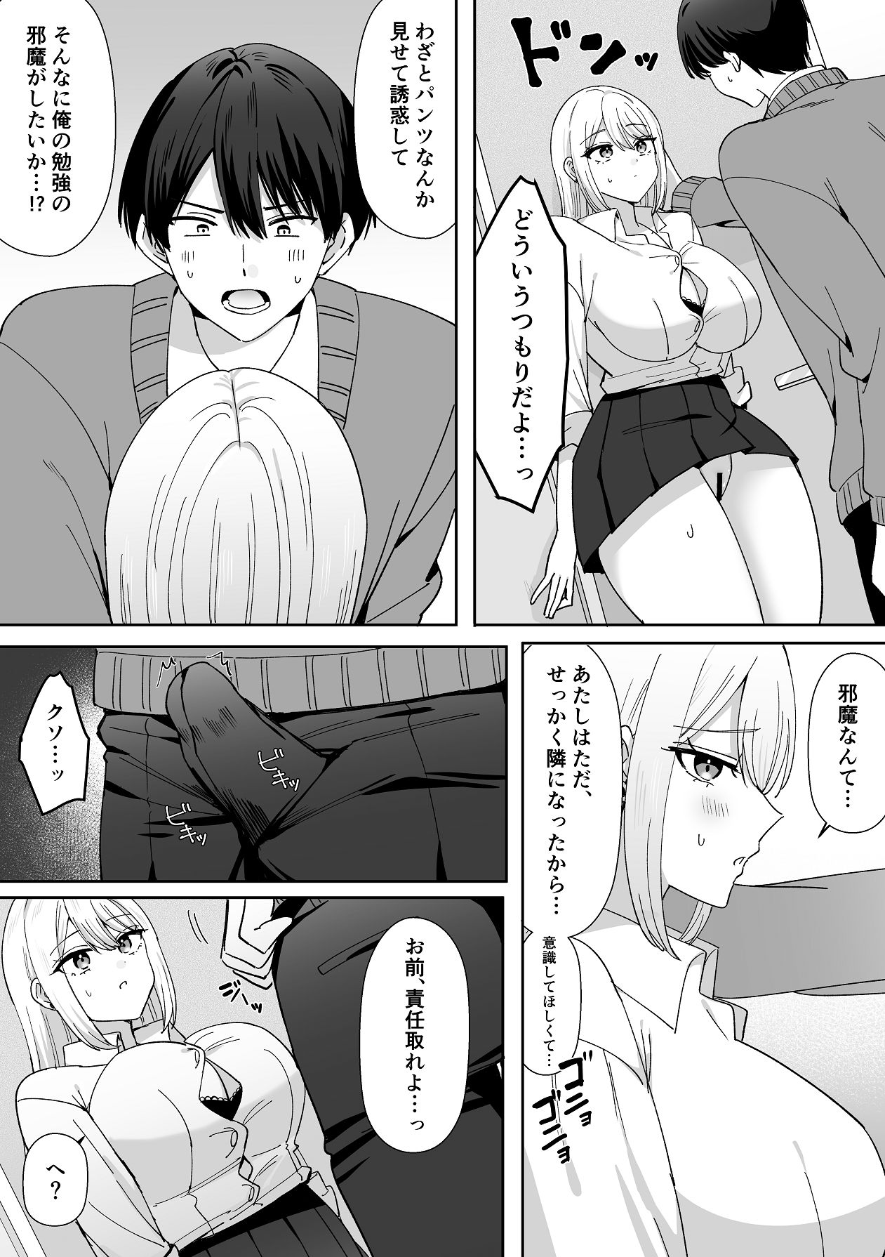 Ore ni dake Manko misete kuru Osanajimi Gal page 12 full
