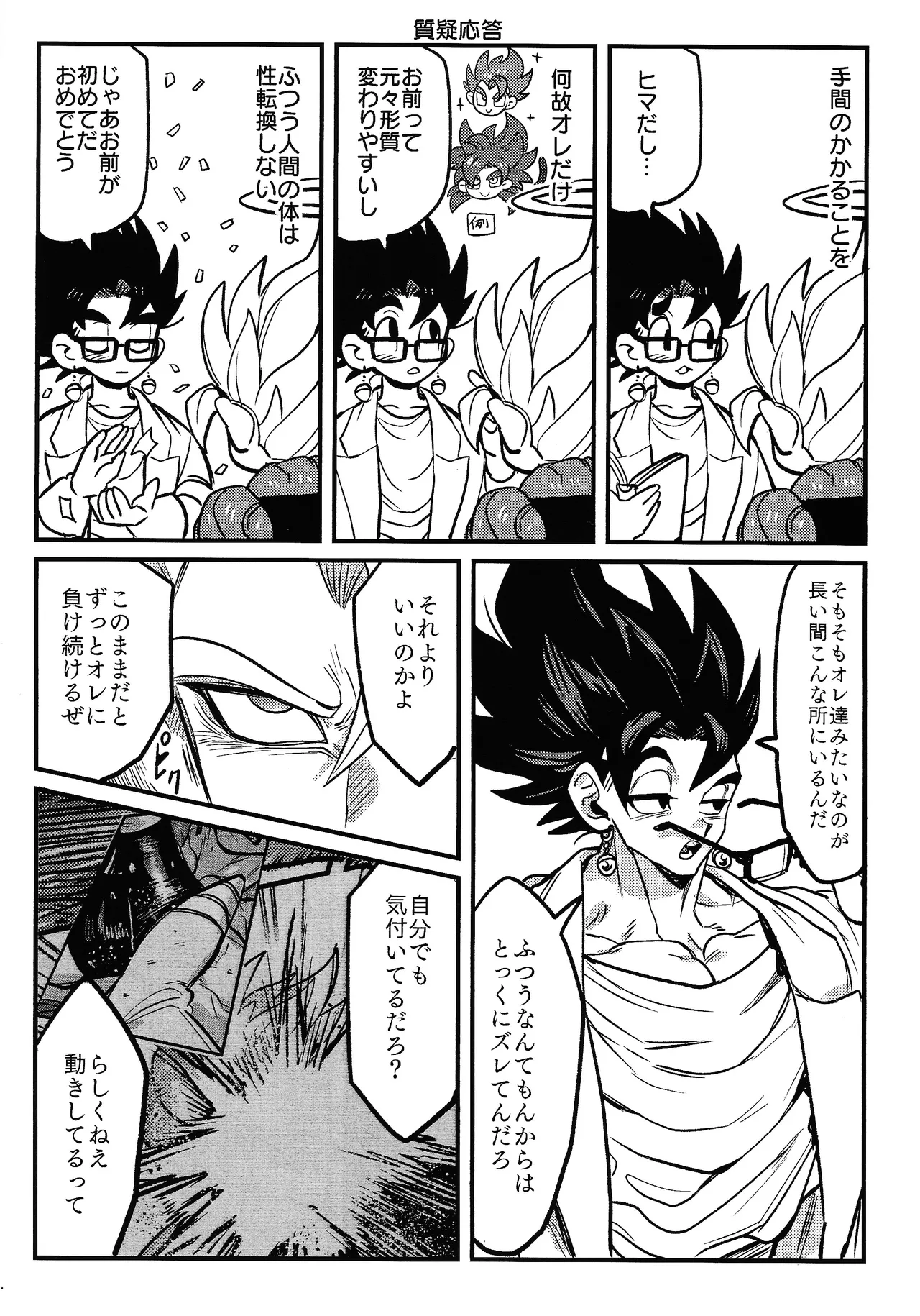 Kedashi metamorufoze page 10 full