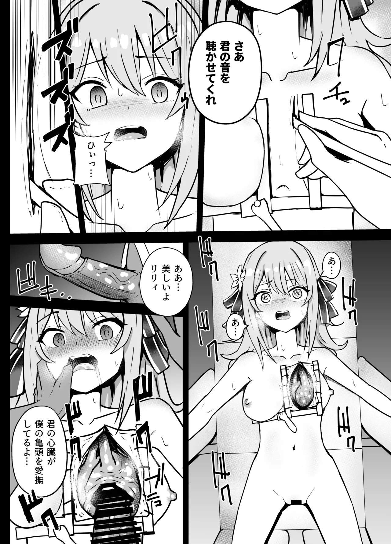 Lily Shinzou Ryona page 10 full