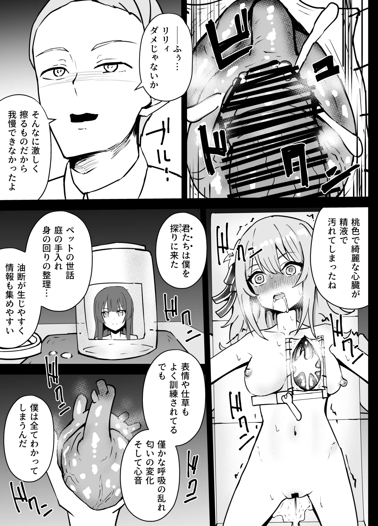 Lily Shinzou Ryona page 11 full