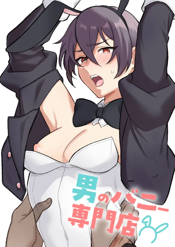 Otoko no banī senmon-ten page 1 full
