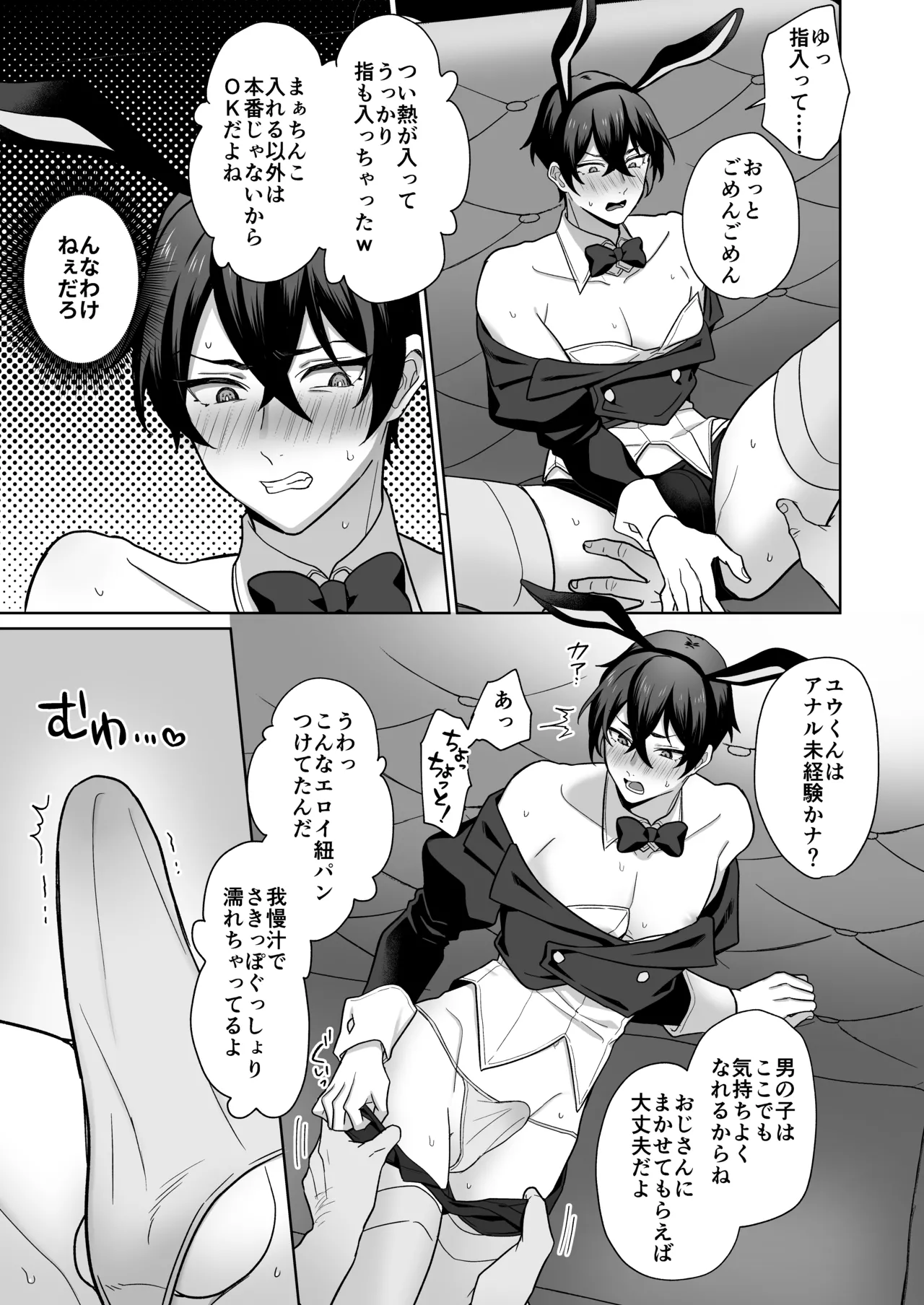 Otoko no banī senmon-ten page 10 full