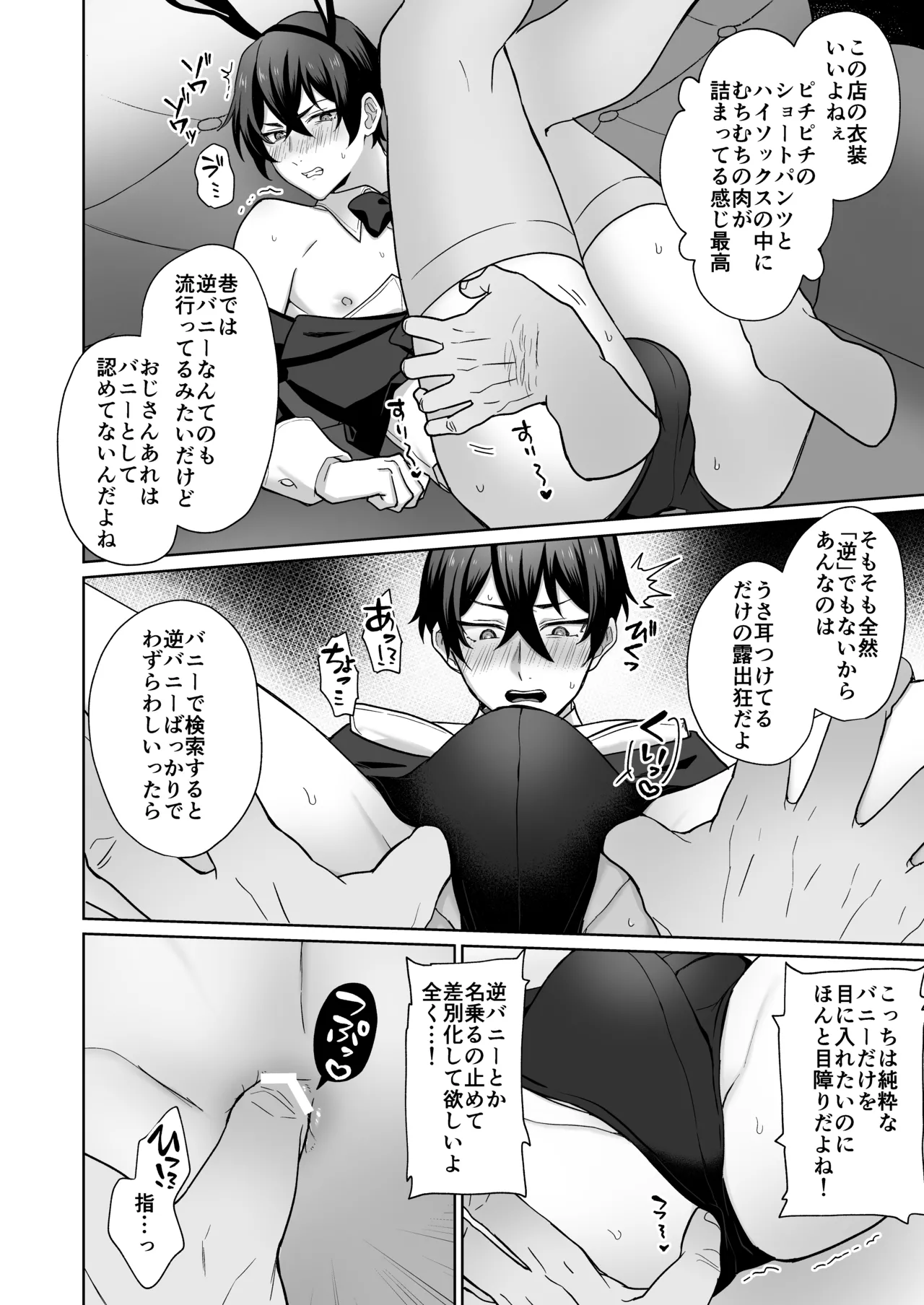 Otoko no banī senmon-ten page 9 full