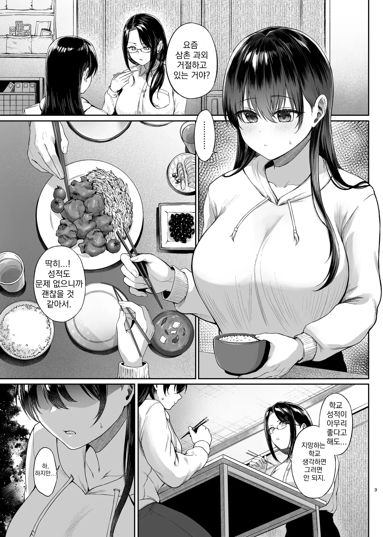 폭유 우등생에게 필요한 자지공부 중편 page 2 full