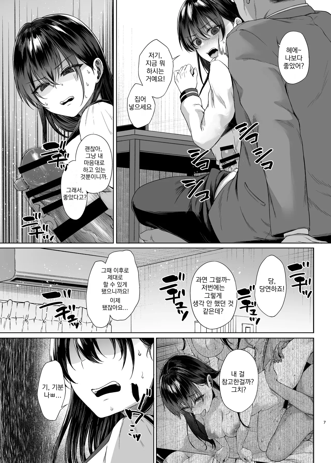 폭유 우등생에게 필요한 자지공부 중편 page 6 full