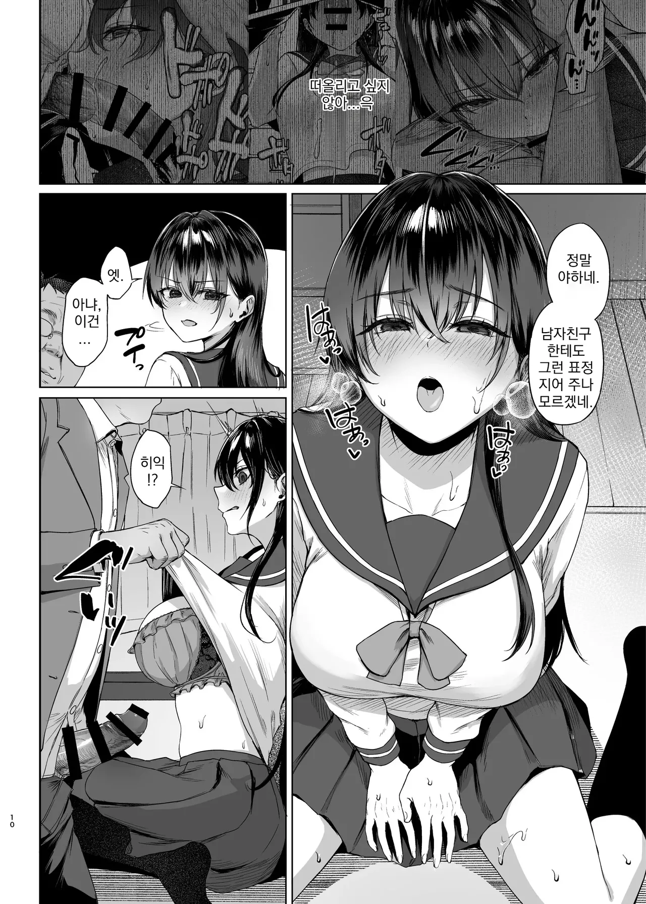 폭유 우등생에게 필요한 자지공부 중편 page 9 full