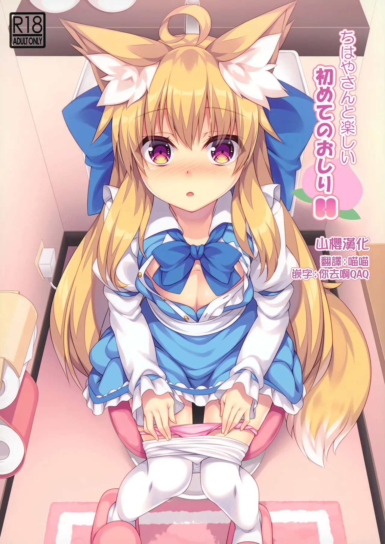 Chihaya-san to Tanoshii Hajimete no Oshiri H page 1 full