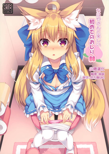 (C97) [Doku Denpa Jushin-chuu (Rosin)] Chihaya-san to Tanoshii Hajimete no Oshiri H [English] [VGT13] cover