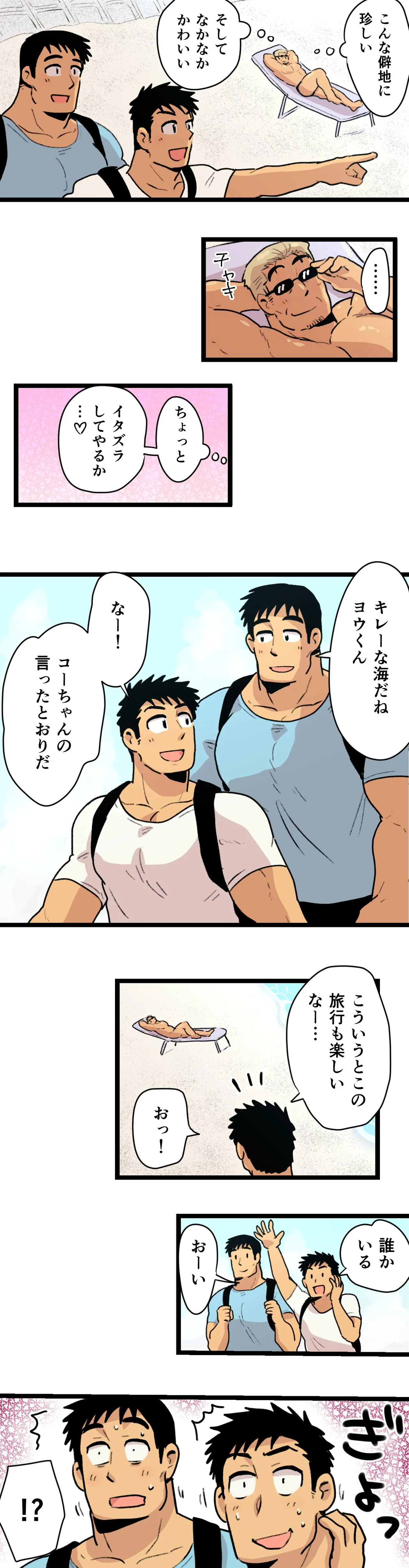 Tabisaki de Shiriatta Hito wa Sennou Apuri Mochi no Hentai Macho Deshita page 4 full