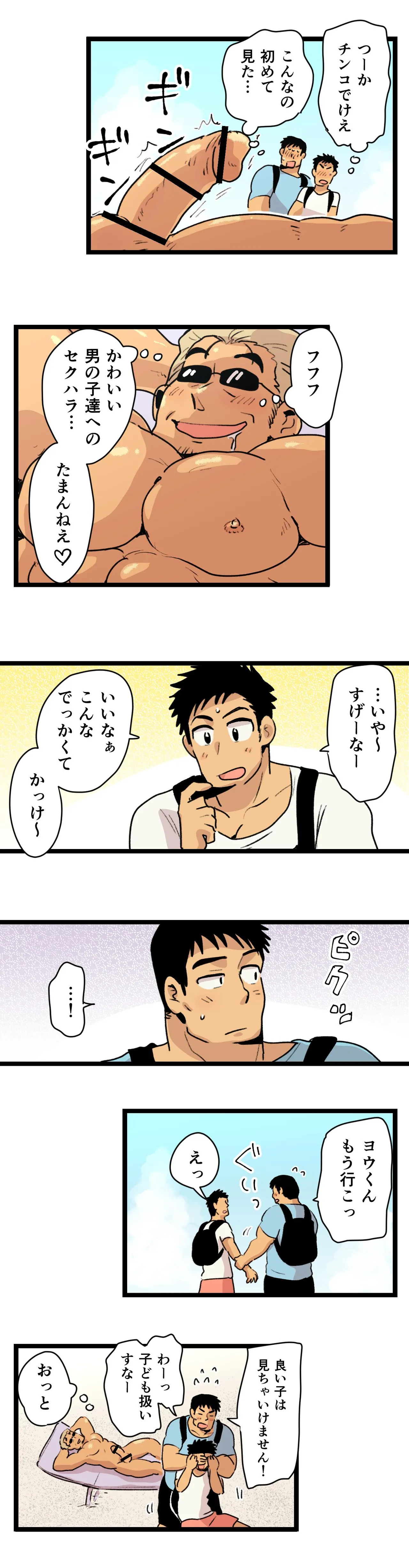 Tabisaki de Shiriatta Hito wa Sennou Apuri Mochi no Hentai Macho Deshita page 8 full