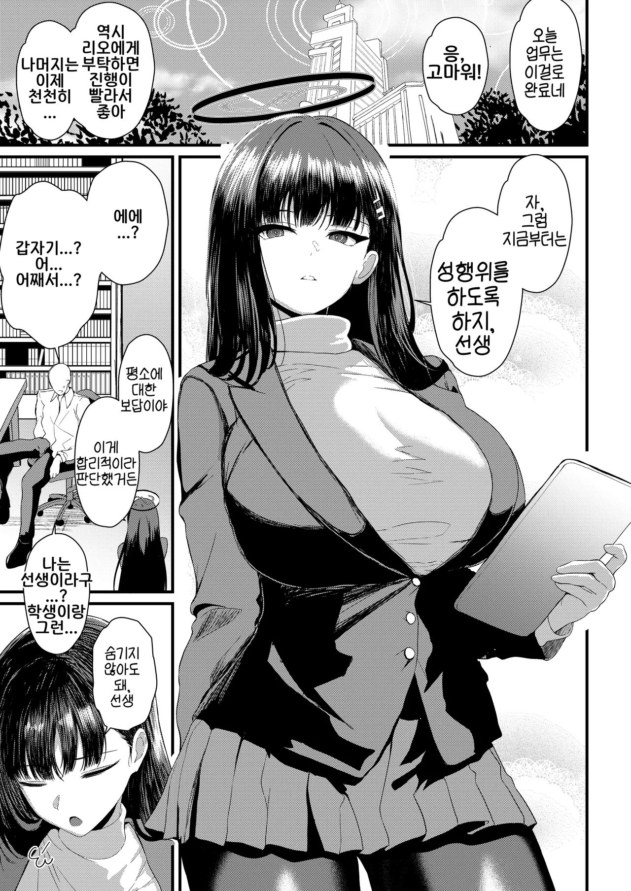 Tsukatsuki Rio Koukando Saidai | 츠카츠키 리오 호감도 최대 page 3 full
