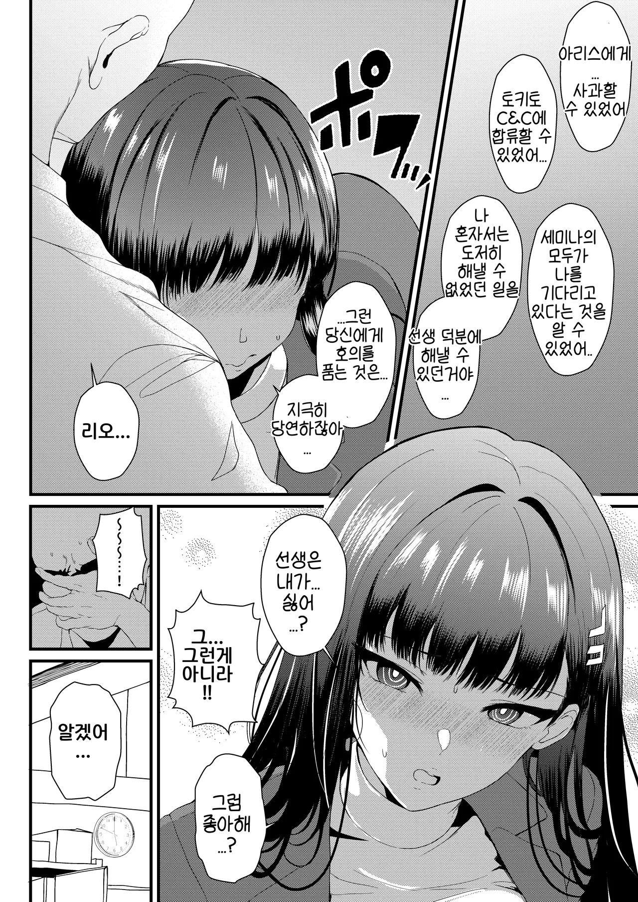 Tsukatsuki Rio Koukando Saidai | 츠카츠키 리오 호감도 최대 page 6 full