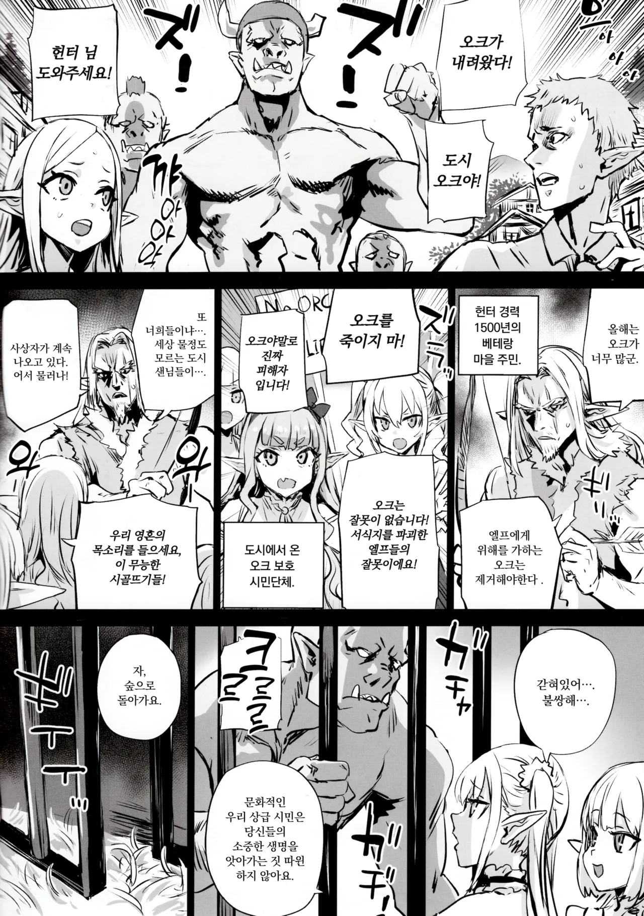 Gareki 39 | 화력 39 page 4 full