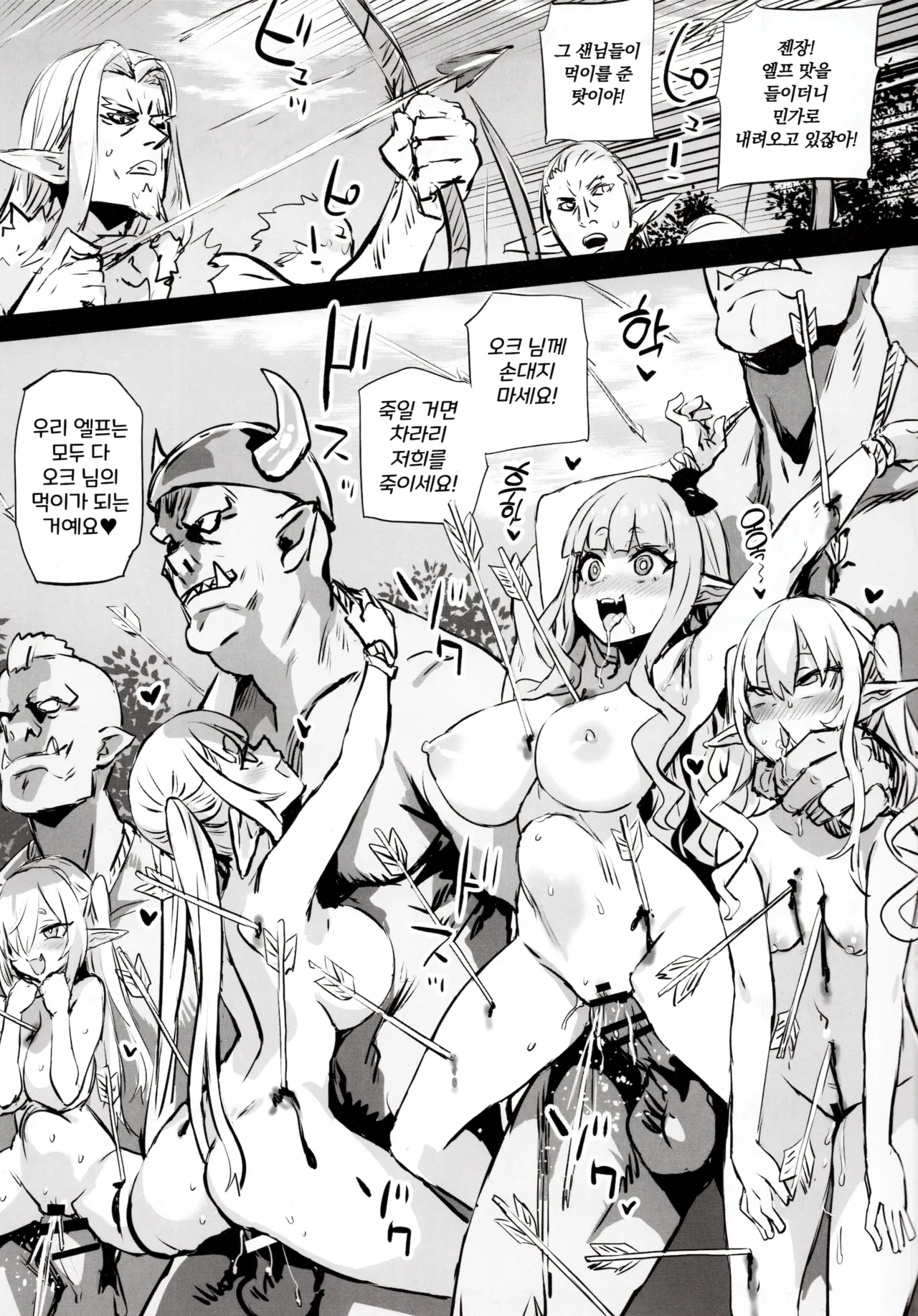 Gareki 39 | 화력 39 page 7 full