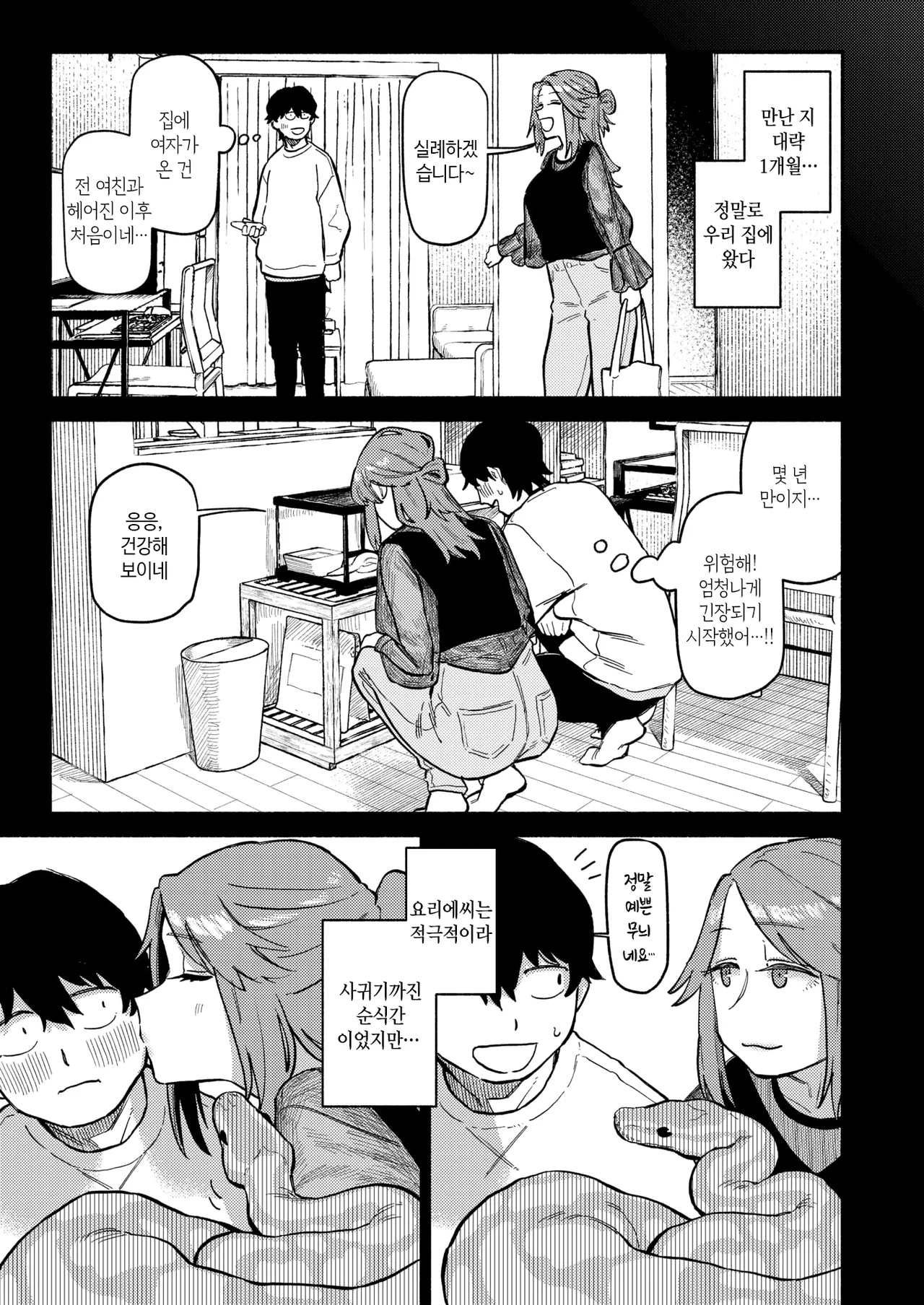 Handling | 핸들링 page 5 full