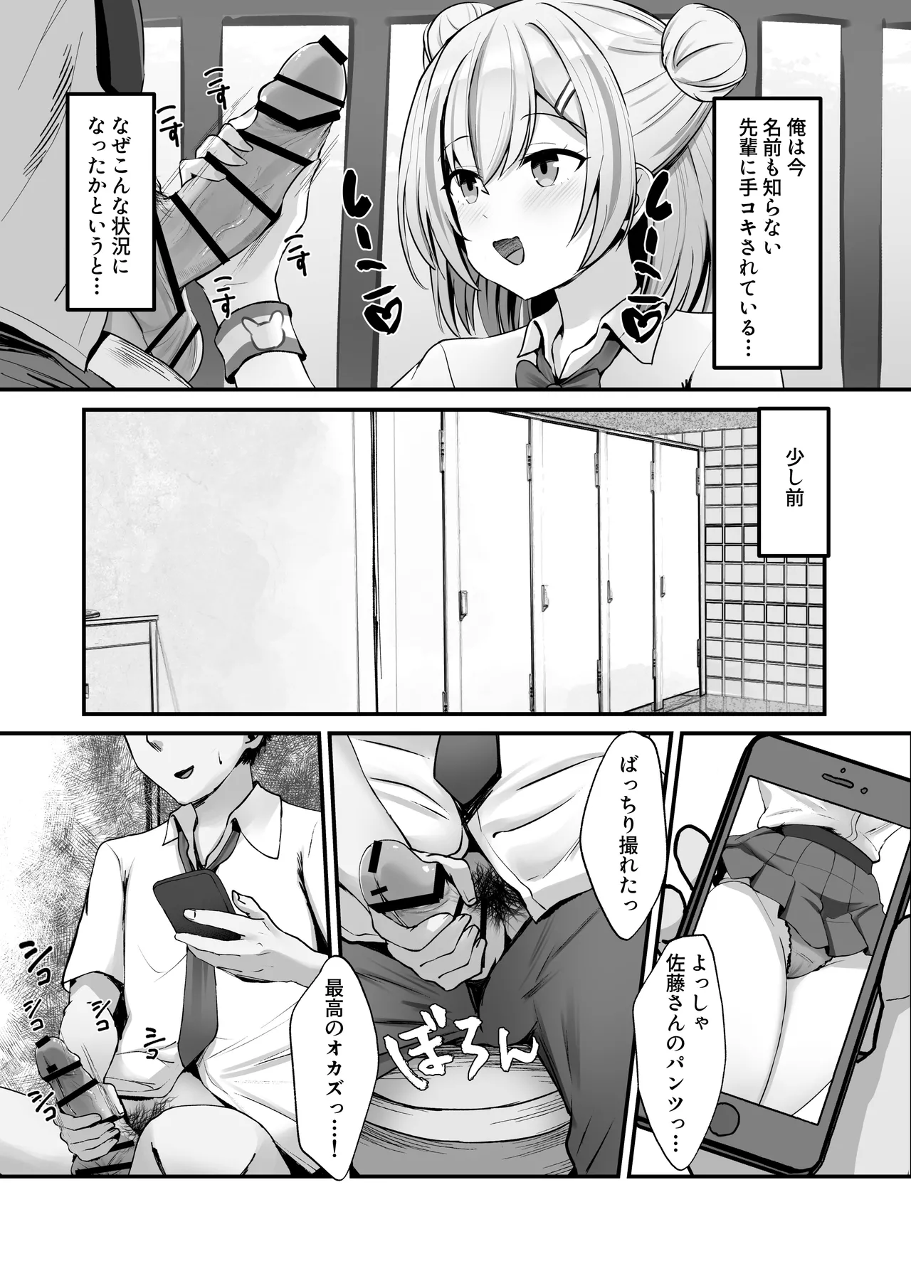 Sukebe Manko Senpai ~Sukebe na Senpai ni Zenbu Shiboritorareru Ama Maso Gakusei Seikatsu~ page 3 full