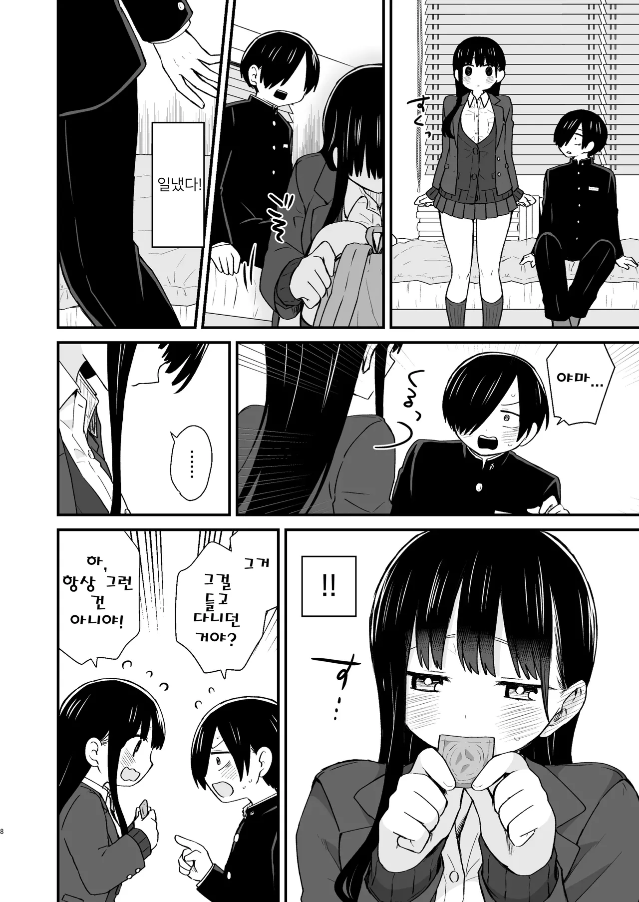 Chigiri | 약속 page 8 full