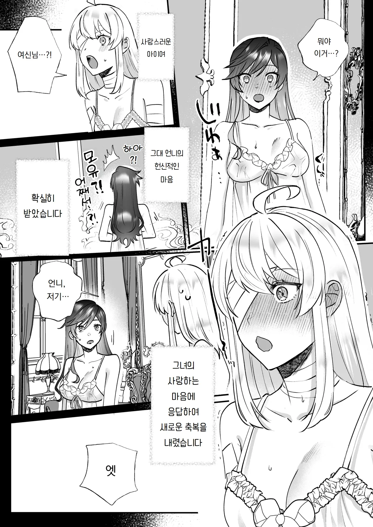 Danzai Route o Kaihi Shiyou to Shita Akuyaku Reijou wa Futanari Seijo no Imouto ni Dekiai Saremashita 2 | 단죄 루트를 회피 하려던 악역영애는 후타나리 성녀인 여동생에게 익애당했습니다 2 page 10 full