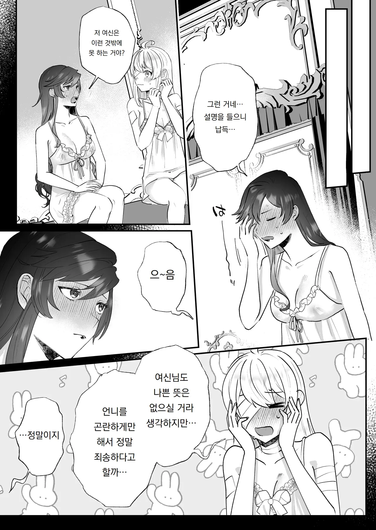 Danzai Route o Kaihi Shiyou to Shita Akuyaku Reijou wa Futanari Seijo no Imouto ni Dekiai Saremashita 2 | 단죄 루트를 회피 하려던 악역영애는 후타나리 성녀인 여동생에게 익애당했습니다 2 page 11 full