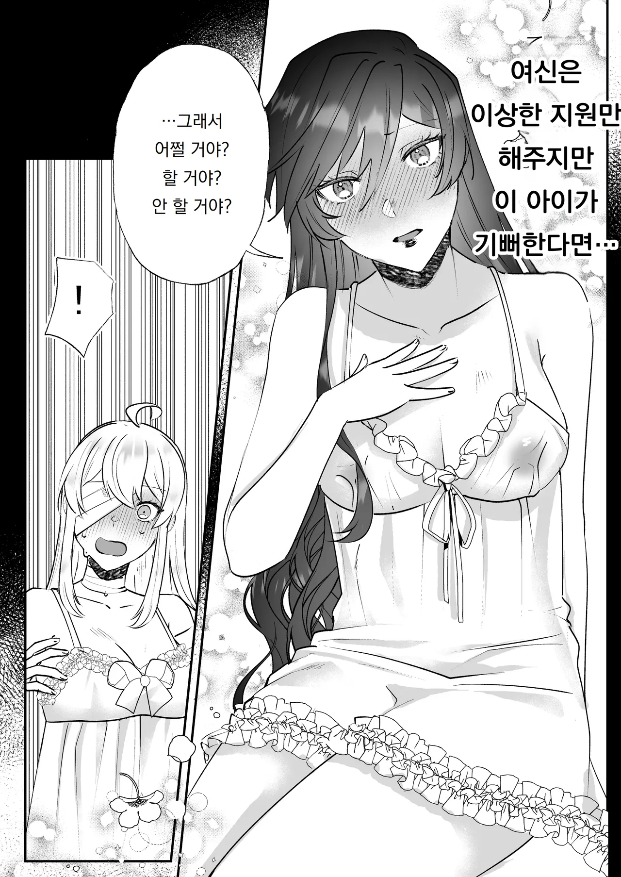 Danzai Route o Kaihi Shiyou to Shita Akuyaku Reijou wa Futanari Seijo no Imouto ni Dekiai Saremashita 2 | 단죄 루트를 회피 하려던 악역영애는 후타나리 성녀인 여동생에게 익애당했습니다 2 page 12 full