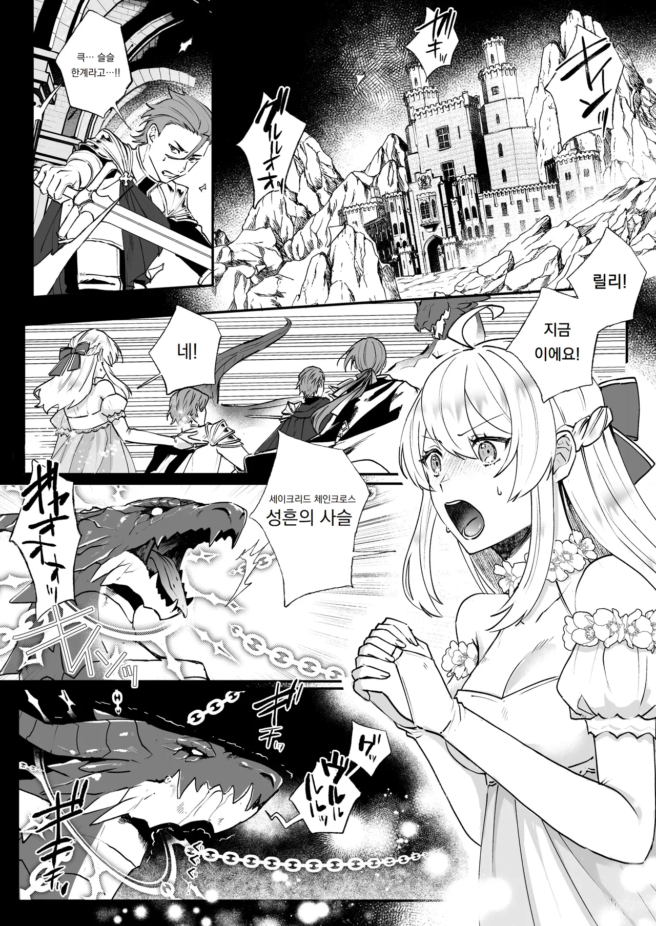 Danzai Route o Kaihi Shiyou to Shita Akuyaku Reijou wa Futanari Seijo no Imouto ni Dekiai Saremashita 2 | 단죄 루트를 회피 하려던 악역영애는 후타나리 성녀인 여동생에게 익애당했습니다 2 page 2 full