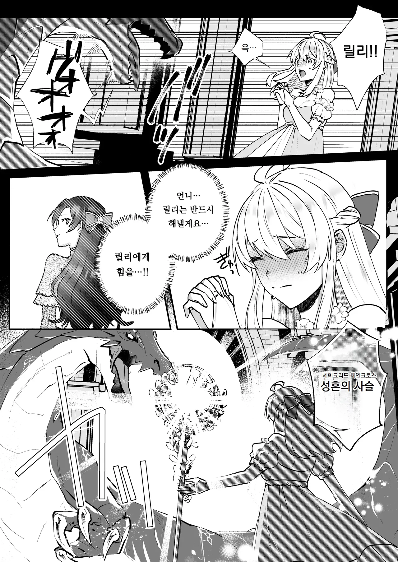Danzai Route o Kaihi Shiyou to Shita Akuyaku Reijou wa Futanari Seijo no Imouto ni Dekiai Saremashita 2 | 단죄 루트를 회피 하려던 악역영애는 후타나리 성녀인 여동생에게 익애당했습니다 2 page 3 full