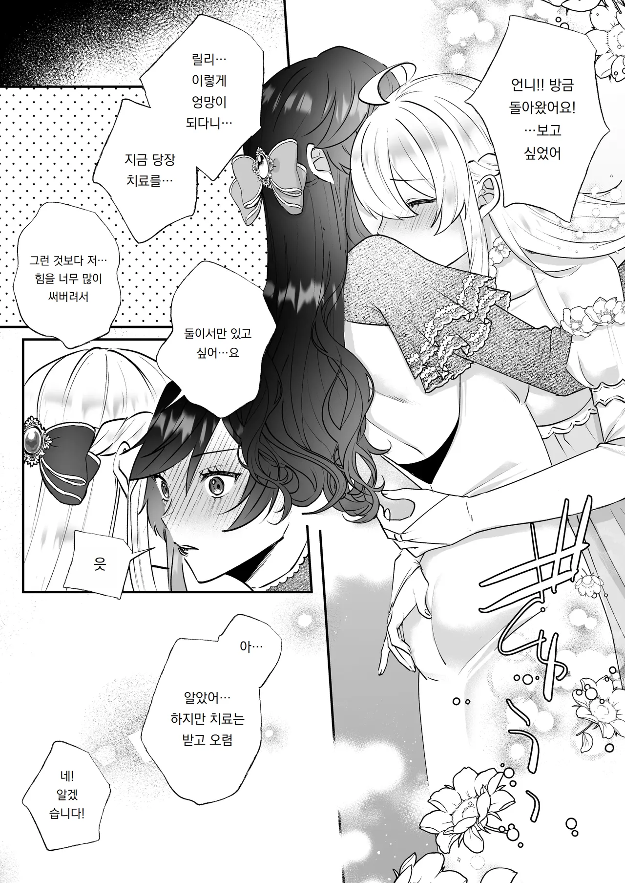 Danzai Route o Kaihi Shiyou to Shita Akuyaku Reijou wa Futanari Seijo no Imouto ni Dekiai Saremashita 2 | 단죄 루트를 회피 하려던 악역영애는 후타나리 성녀인 여동생에게 익애당했습니다 2 page 6 full