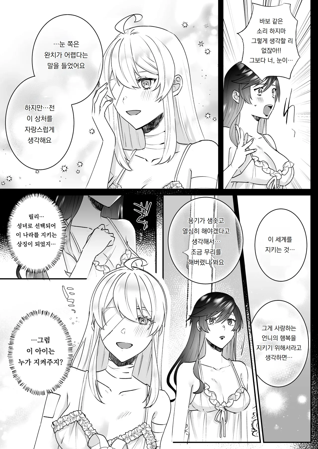 Danzai Route o Kaihi Shiyou to Shita Akuyaku Reijou wa Futanari Seijo no Imouto ni Dekiai Saremashita 2 | 단죄 루트를 회피 하려던 악역영애는 후타나리 성녀인 여동생에게 익애당했습니다 2 page 8 full