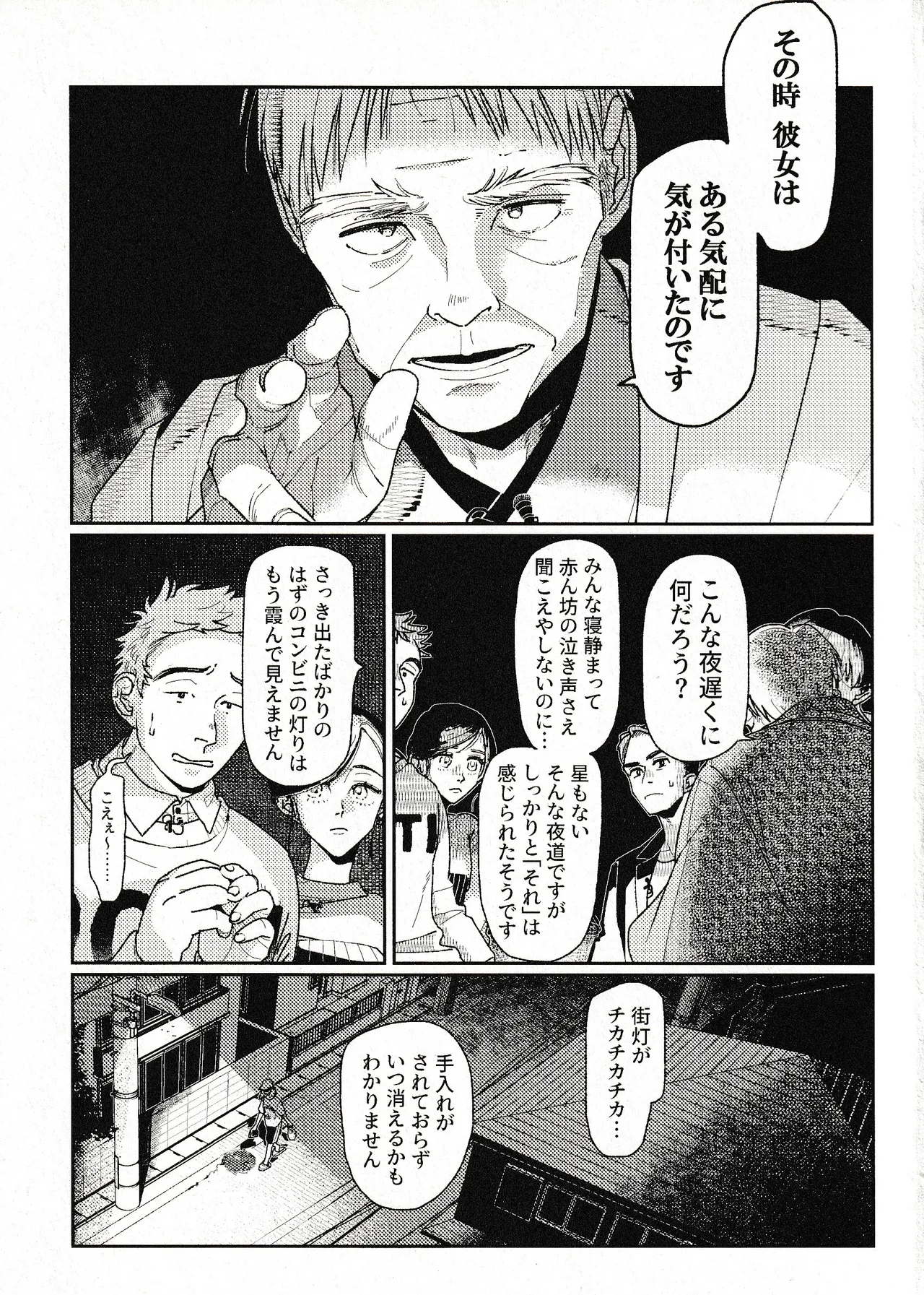 Tsukimono page 2 full