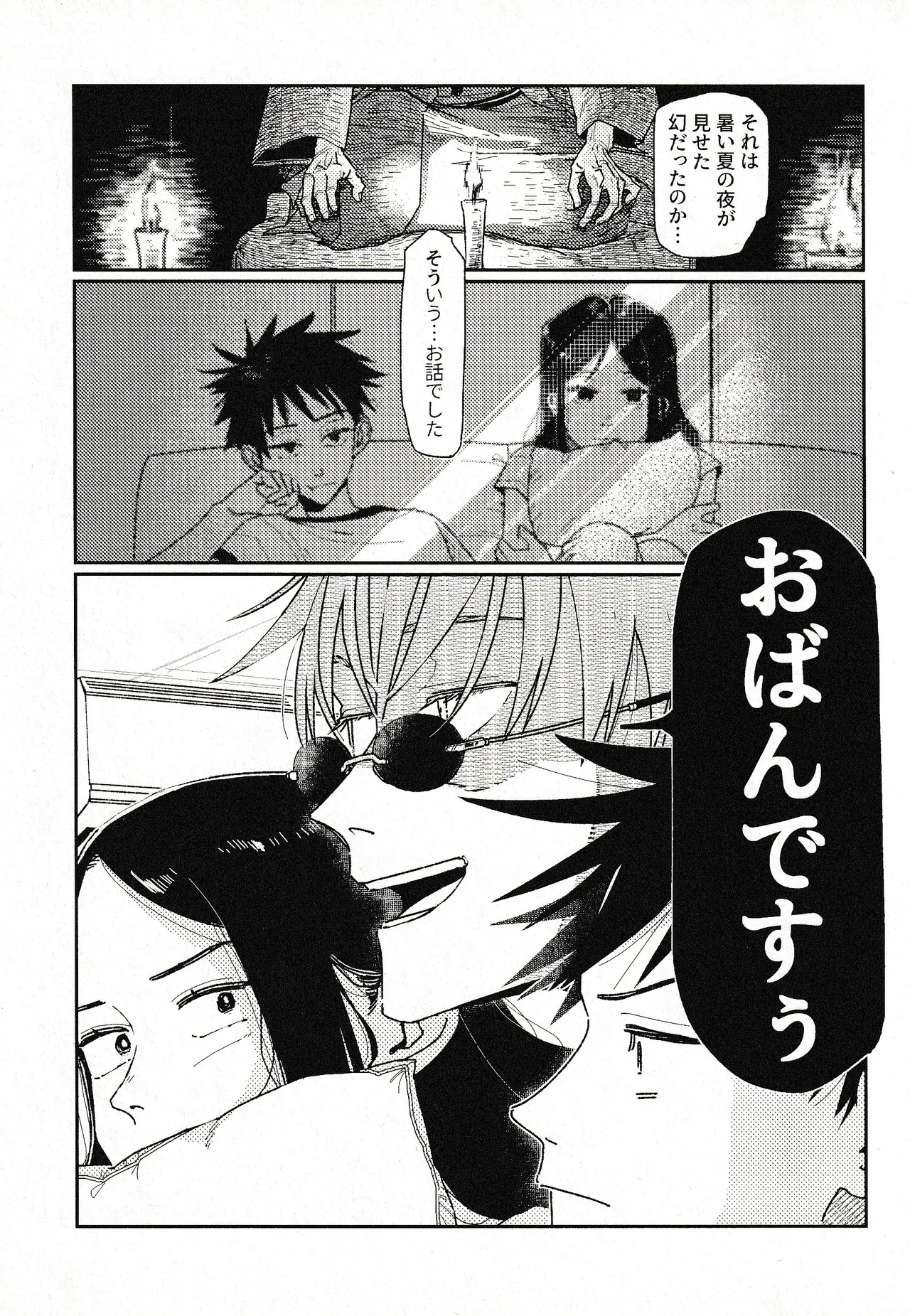 Tsukimono page 6 full