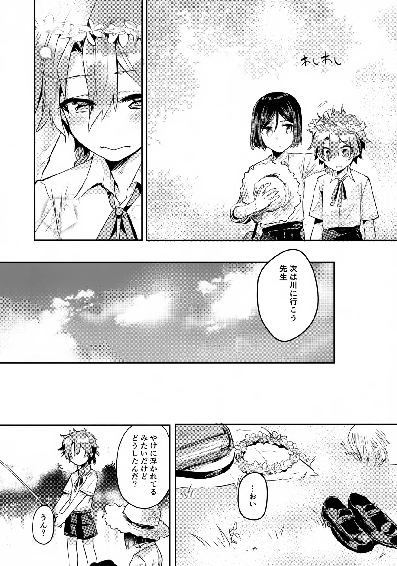 Nishi no Majo no Sumu Tokoro page 12 full