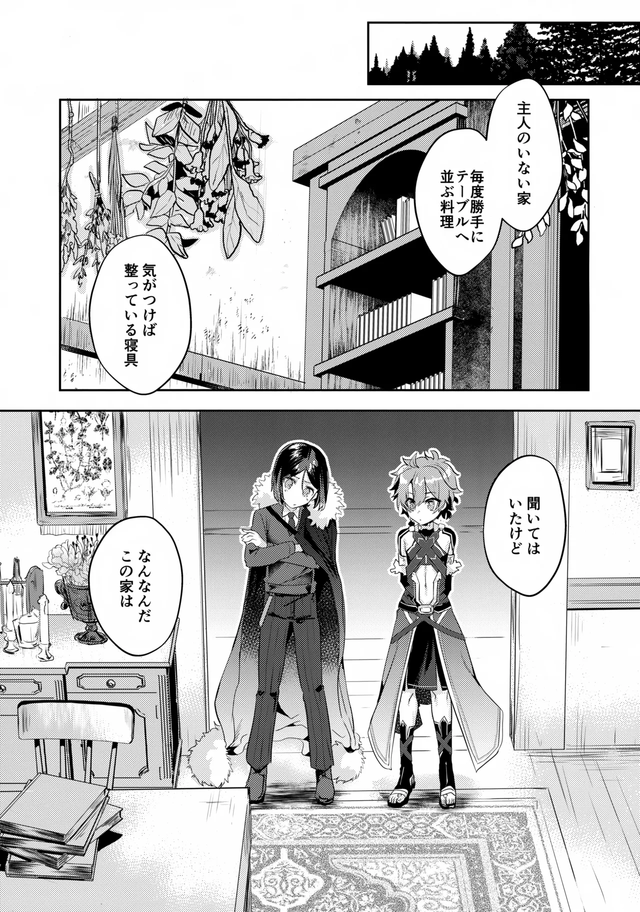 Nishi no Majo no Sumu Tokoro page 5 full