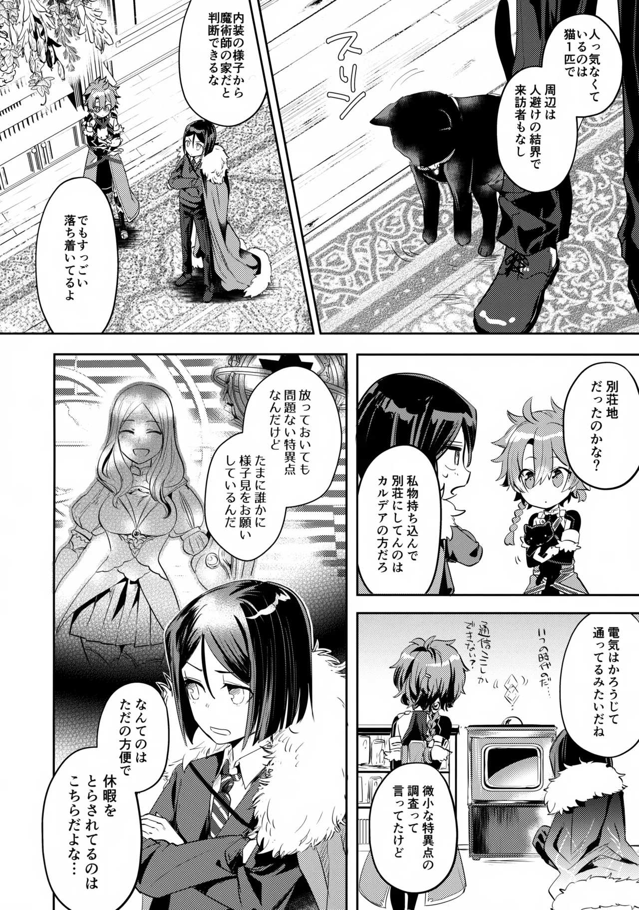 Nishi no Majo no Sumu Tokoro page 6 full