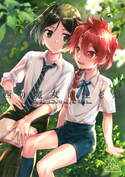 Nishi no Majo no Sumu Tokoro