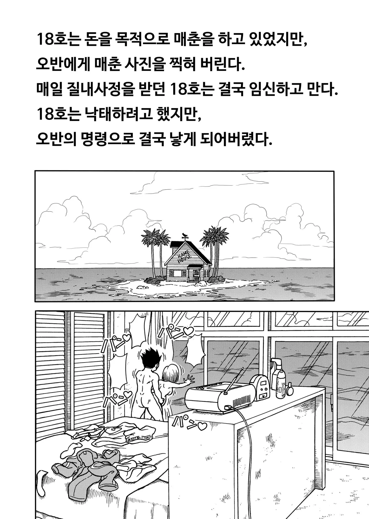 18-gou NTR Nakadashi on Parade 4 ｜ 18호 NTR 질내사정 대행진 4 page 2 full